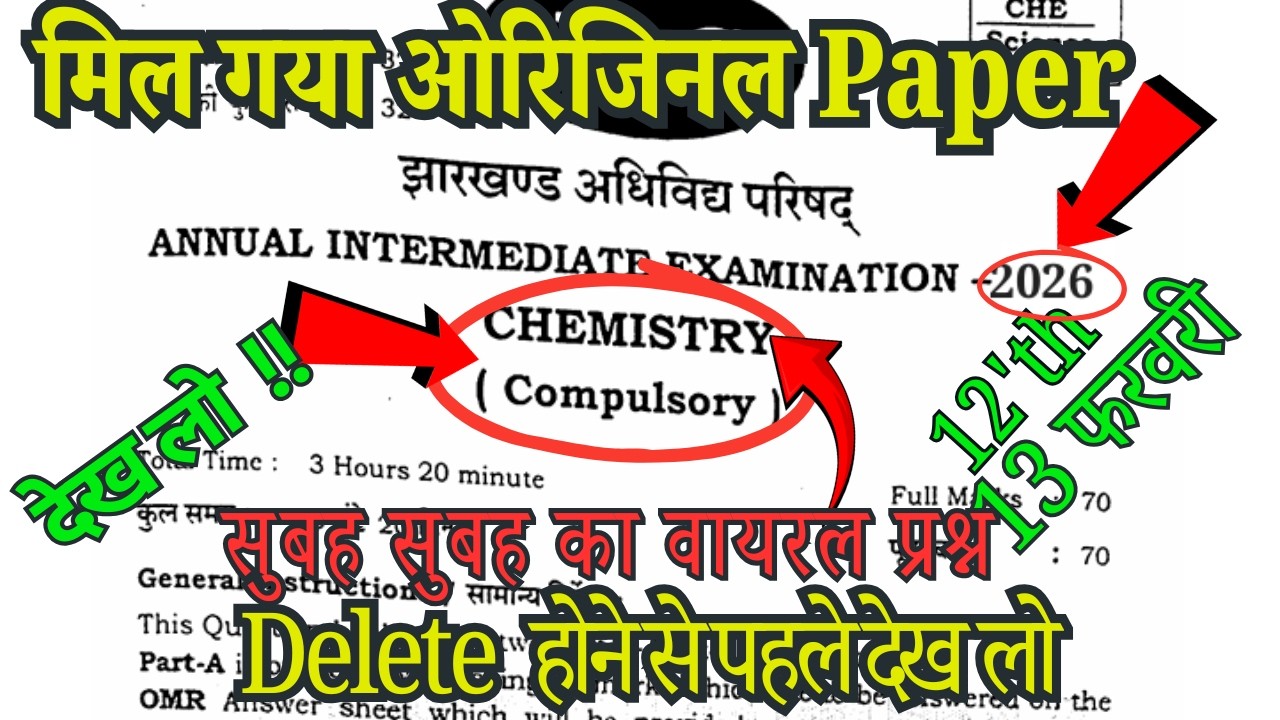 13 February Class 12th Chemistry Viral Paper 2026 | Chemistry Class 12th Viral Question 13 February