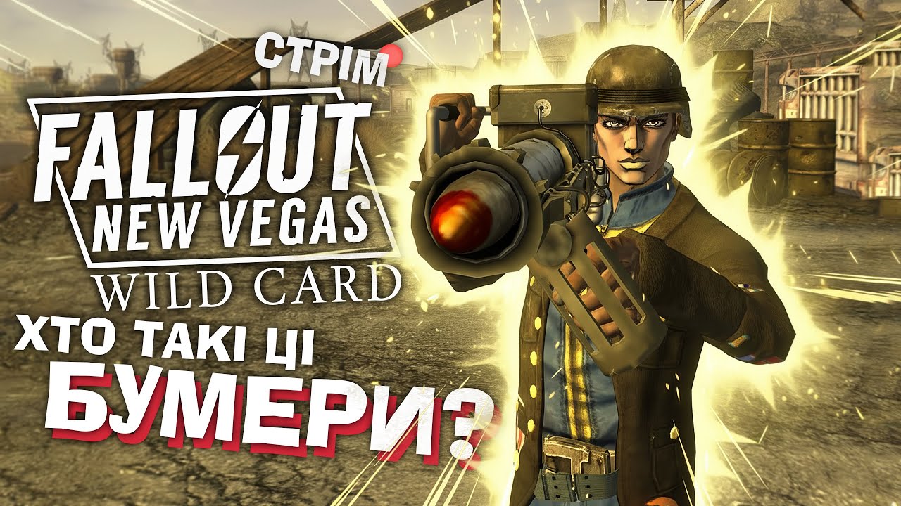 [11] Fallout: NV - Wild Card – ну точно працюємо на Хауза