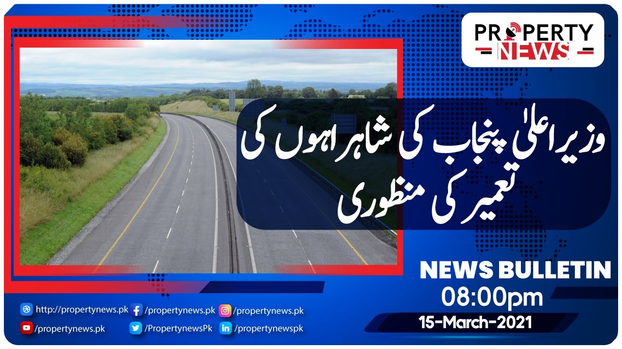 Property News 08 PM | Punjab Chief Minister Approves Construction of Highways | Real Estate News