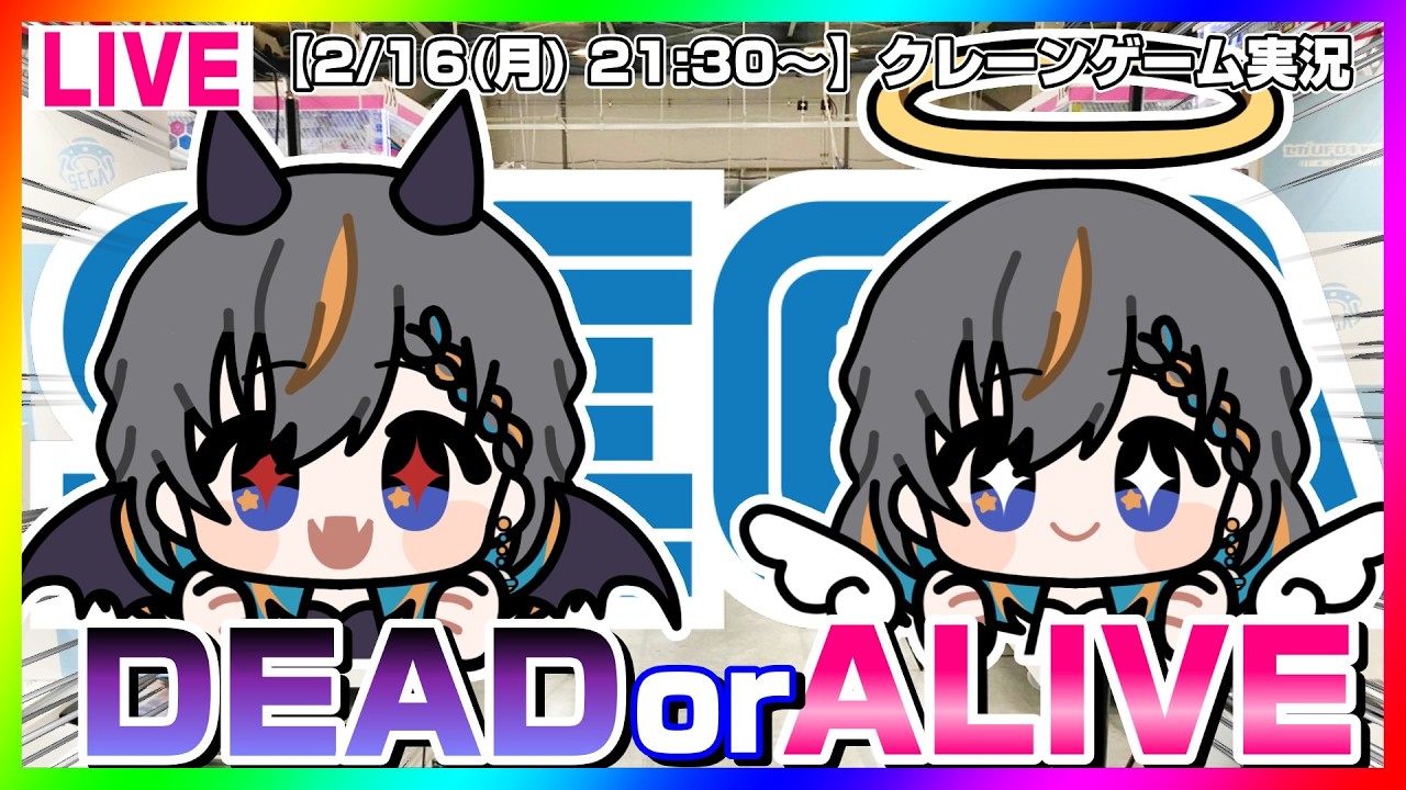 【UFOキャッチャー】天国か地獄か…！？戦いの火ぶたが落とされる…！！『(PR)セガUFOキャッチャーオンライン』オンラインクレーンゲーム/オンクレ/橋渡し/攻略/裏技/コツ（ライブ配信/生配信）