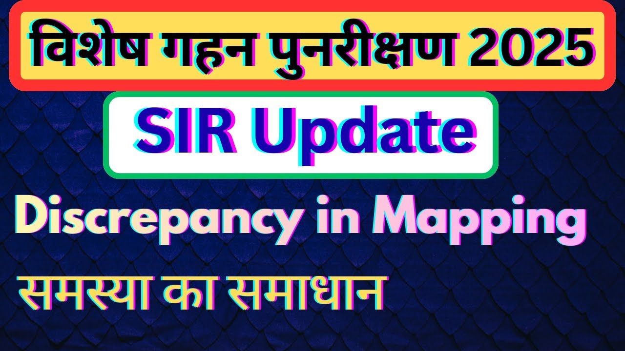Discrepancy in Mapping// Logical Discrepancies// समस्या का समाधान//SIR Update