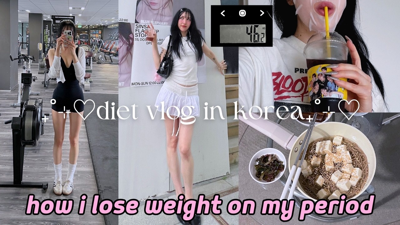 ВИДЕОБЛОГ О ДИЕТЕ 🎀 как я похудела во время месячных в КОРЕЕ *-2 кг за 3 дня* Диета и упражнения