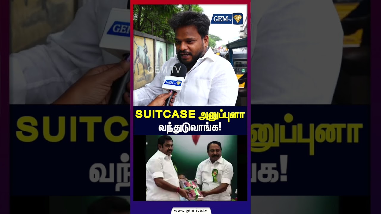 SUITCASE அனுப்புனா வந்துடுவாங்க! அதிமுகவில் மீண்டும் பிளவு | AIADMK |  Sengottaiyan | ADMK | DMK