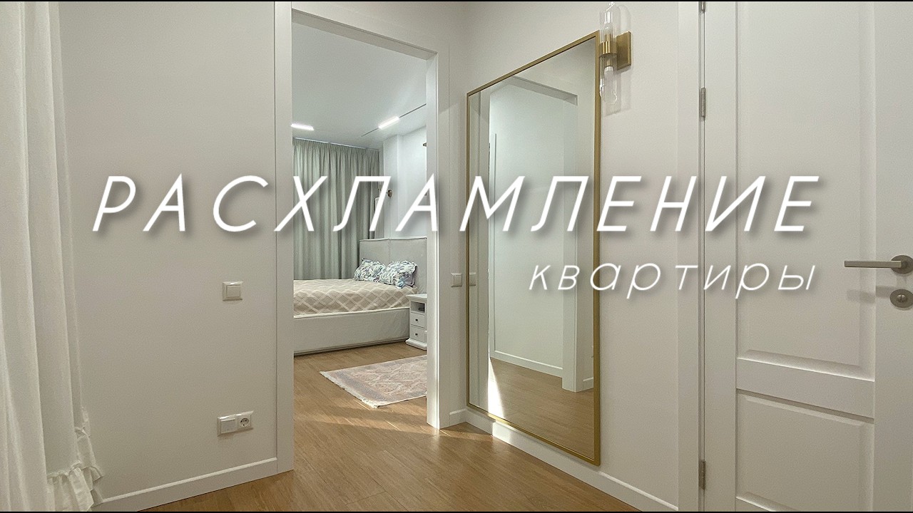 Освобождаю квартиру от лишнего с пользой