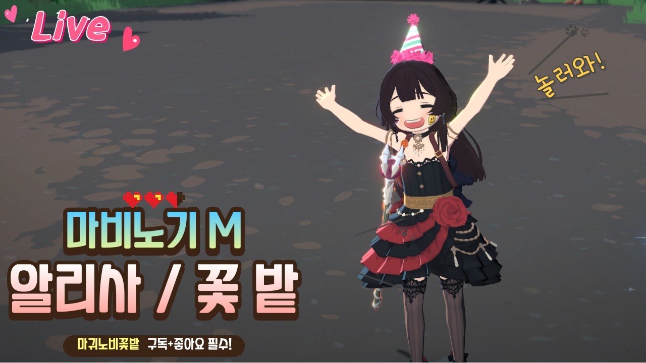 💕꽃밭💕  쫑알쫑알 던전 돌면서 떠들엇  / 어비스&레이드 / 화염술사 / * 마비노기 모바일 