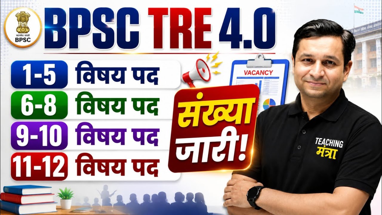 BPSC TRE 4.0 Subject Wise Vacancy 2026 Out | Class 1-5, 6-8, 9-10 & 11-12 Posts | BPSC UPDATE 2026