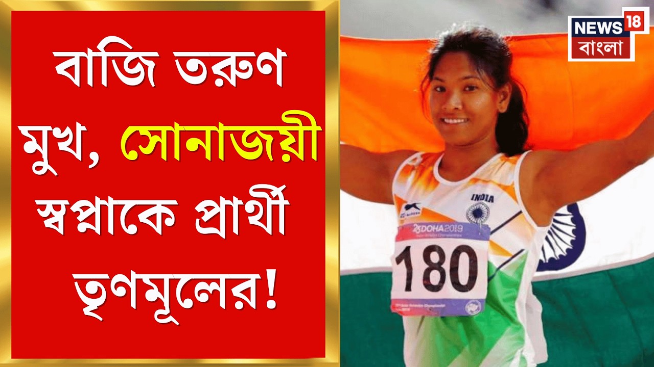 WB Election Assembly 2026 | তৃণমূলের তালিকায় ৩০-এর নীচে ৪ প্রার্থী! কে কে জানেন?| Bangla News