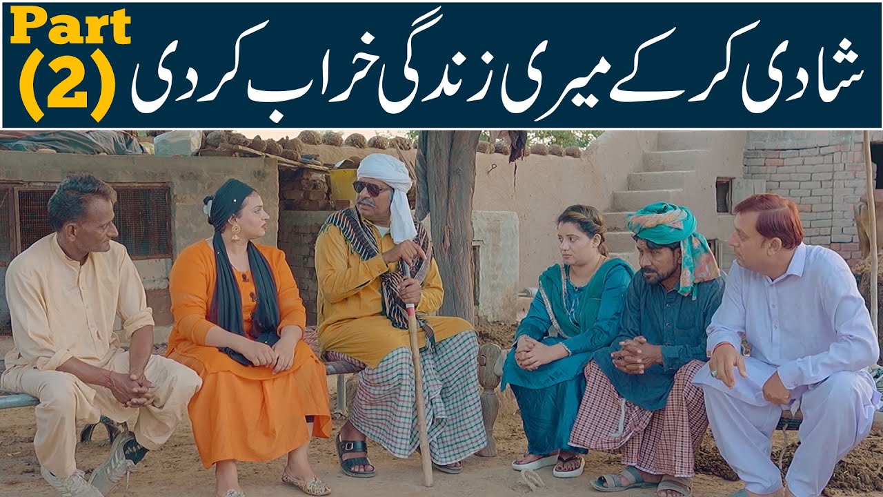 Shadi kr ke Meri Zindagi Kharab Krdi | Part 2 | Best Comedy By Saddique Tabasam | 2025 #bestcomedy