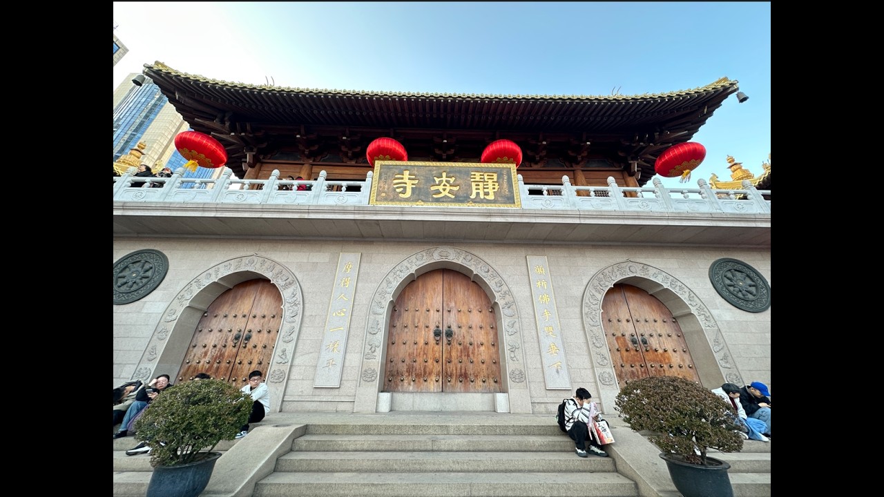 上海靜安寺