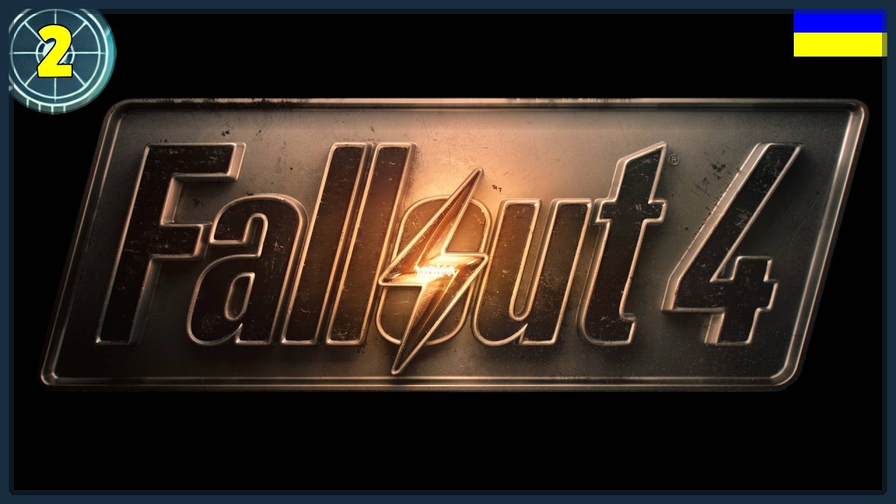 Ядерна пустка кличе... |ч2| Fallout 4 українською