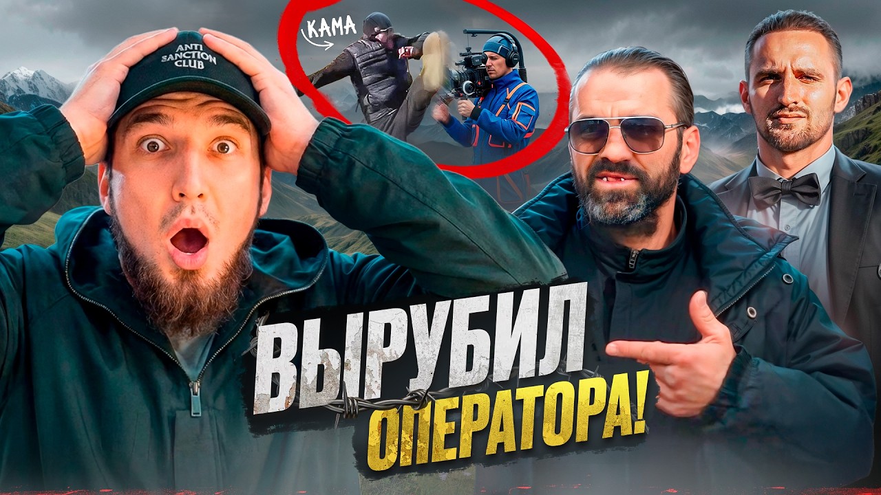 Кама Пуля вырубил оператора?! Вся правда о розыгрыше Литвина!
