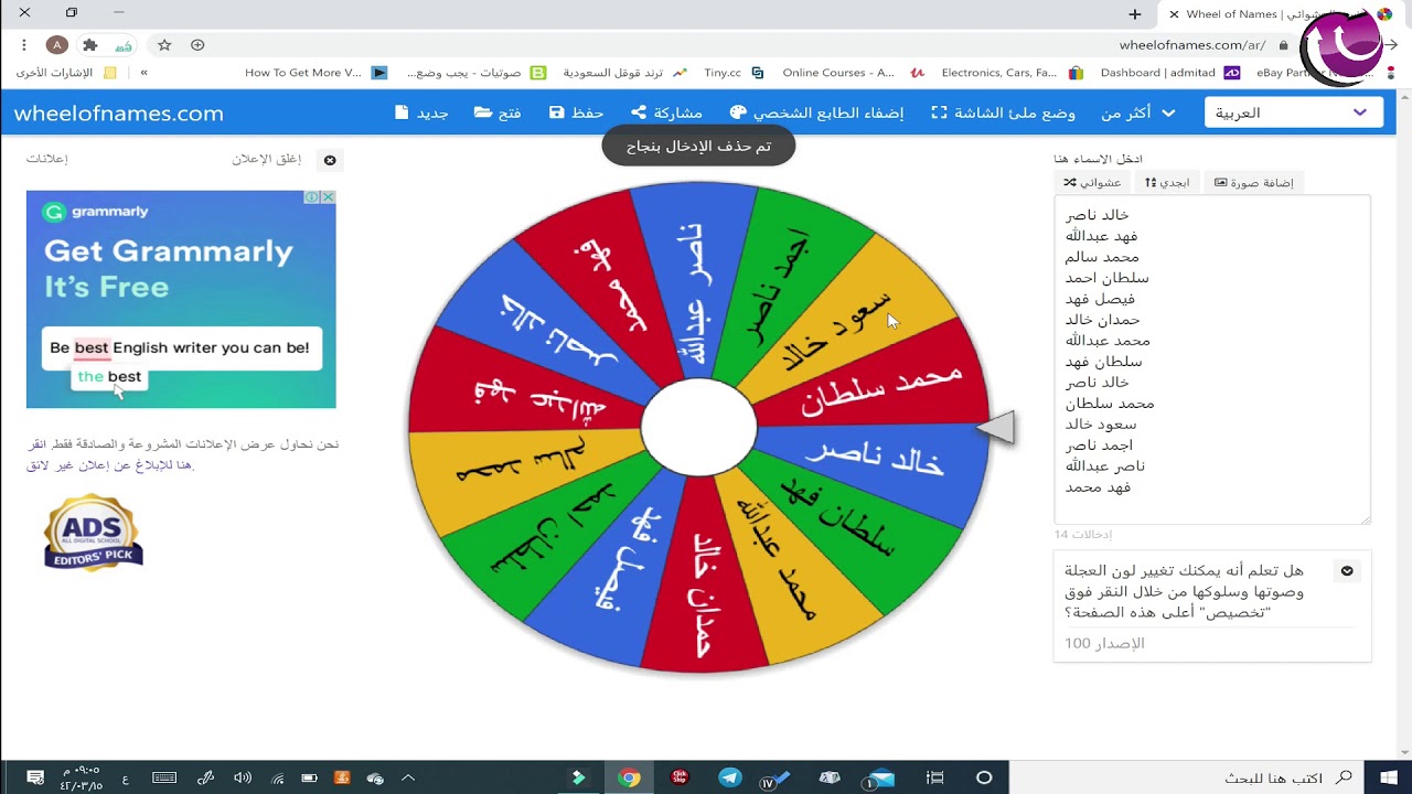 طريقة اقامة مسابقة في التيمز بين الطلاب بواسطة موقع wheelofnames لأعشوائية الأسماء وضربة الحظ