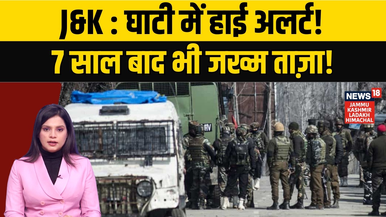 Pulwama terror attack 2019 | घाटी में हाई अलर्ट! | Jammu Kashmir News | CRPF Martyrs | N18V