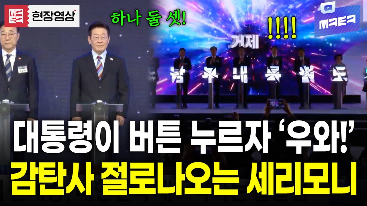 편집자도 절로 감탄! 보면서도 신기한 남부내륙철도 착공 기념 세리모니!