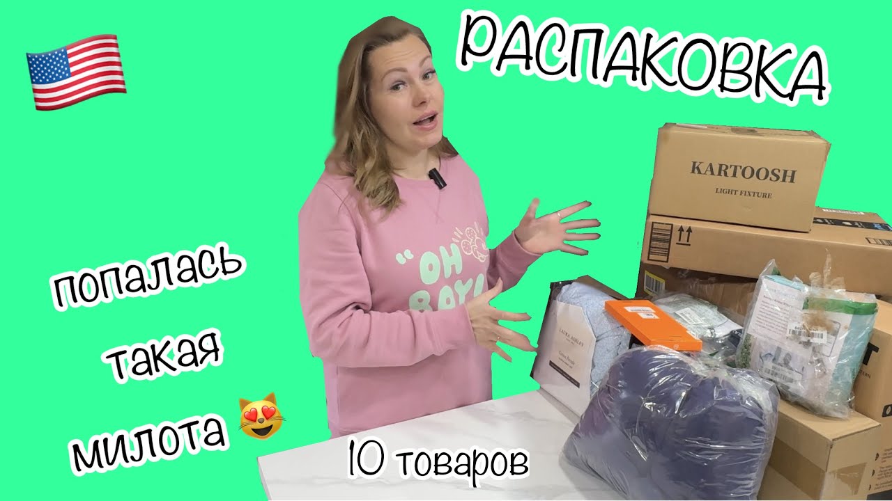 Снова повезло! 🔥 Почти все для нас! 👍🏻РАСПАКОВКА потерянных посылок в США #распаковка #amazon #usa 