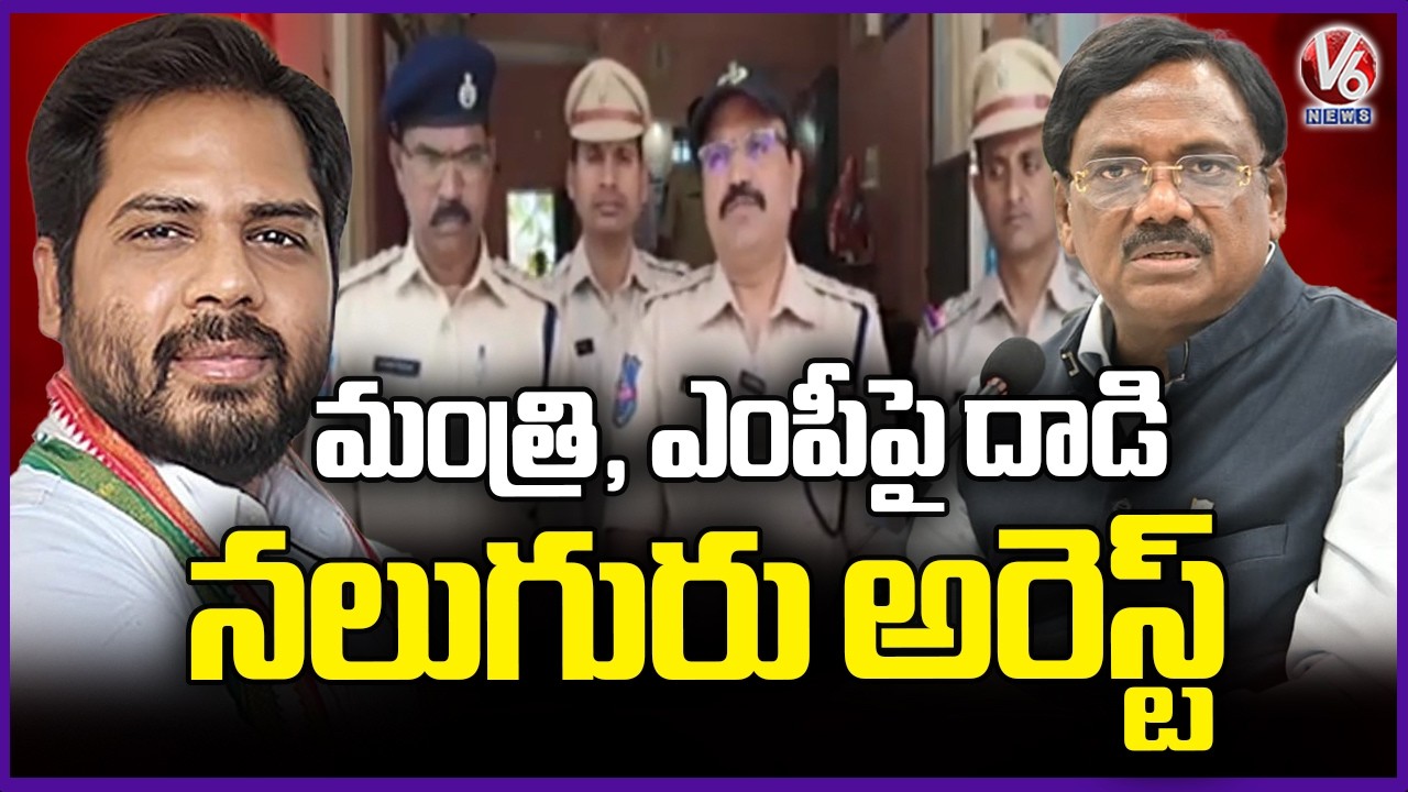 Police Arrested 4 Over Attacking On Minister Vivek Venkataswamy and MP Vamsi Convoy | V6 News