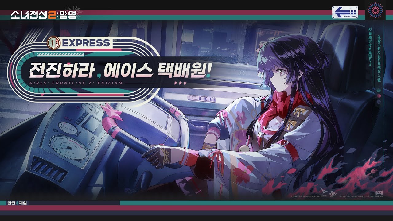 [소녀전선2: 망명] | 이벤트 PV 「전진하라, 에이스 택배원!」