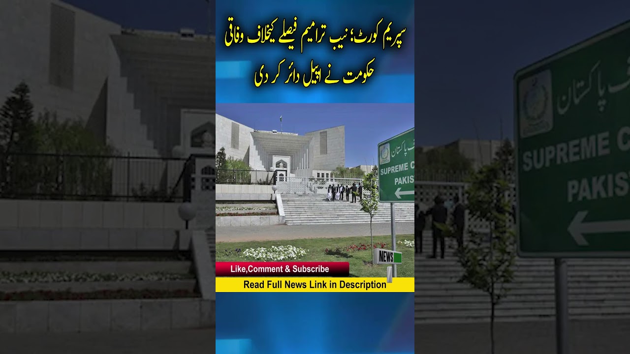 Supreme Court; The federal government filed an appeal against the NAB amendment decision
