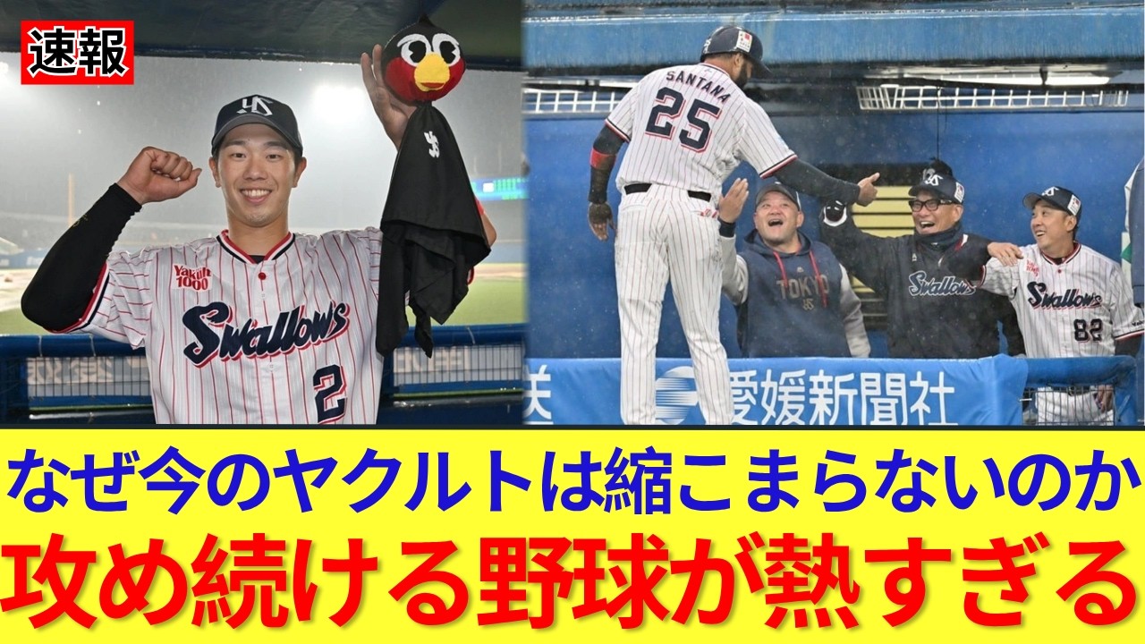【検証】ヤクルトはなぜ劣勢をひっくり返せるのか｜丸山和郁｜古賀優大｜池山監督｜DeNA｜NPB｜プロ野球
