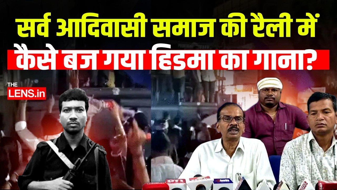 रैली में बजे गाने से फिर चर्चा में नक्‍सली कमांडर हिडमा | The Lens