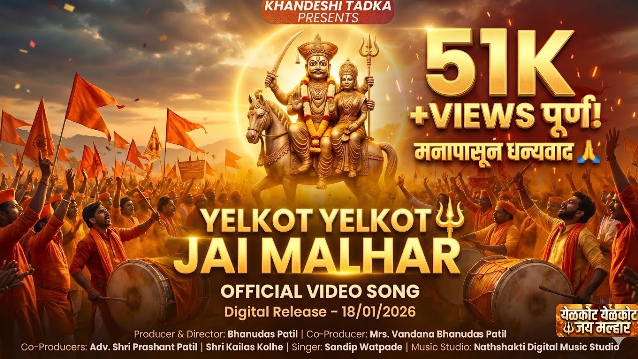 Yelkot Yelkot Jai Malhar 🔱 | Jejuri Raja Khandoba | Bhandara Special 4K song