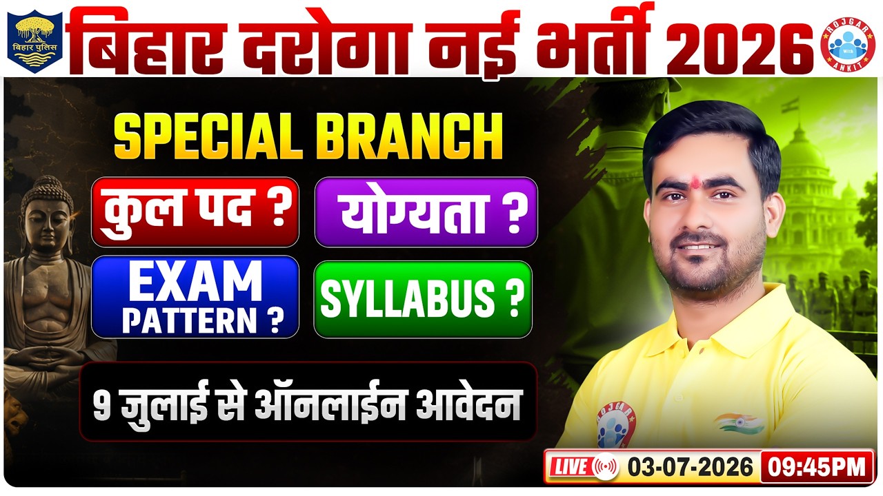Bihar SI New Vacancy 2026 | Bihar Daroga Notification OUT, Bihar Sub Inspector Special Branch Bharti