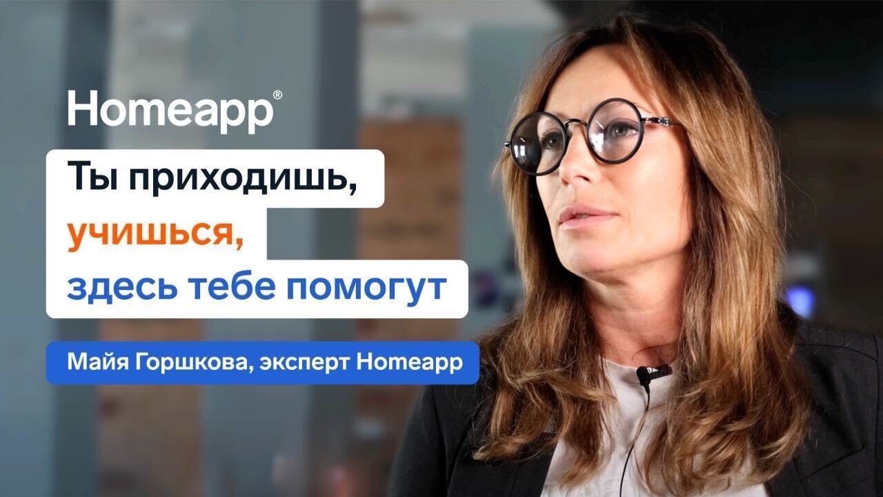 Homeapp глазами агентов. Майя Горшкова