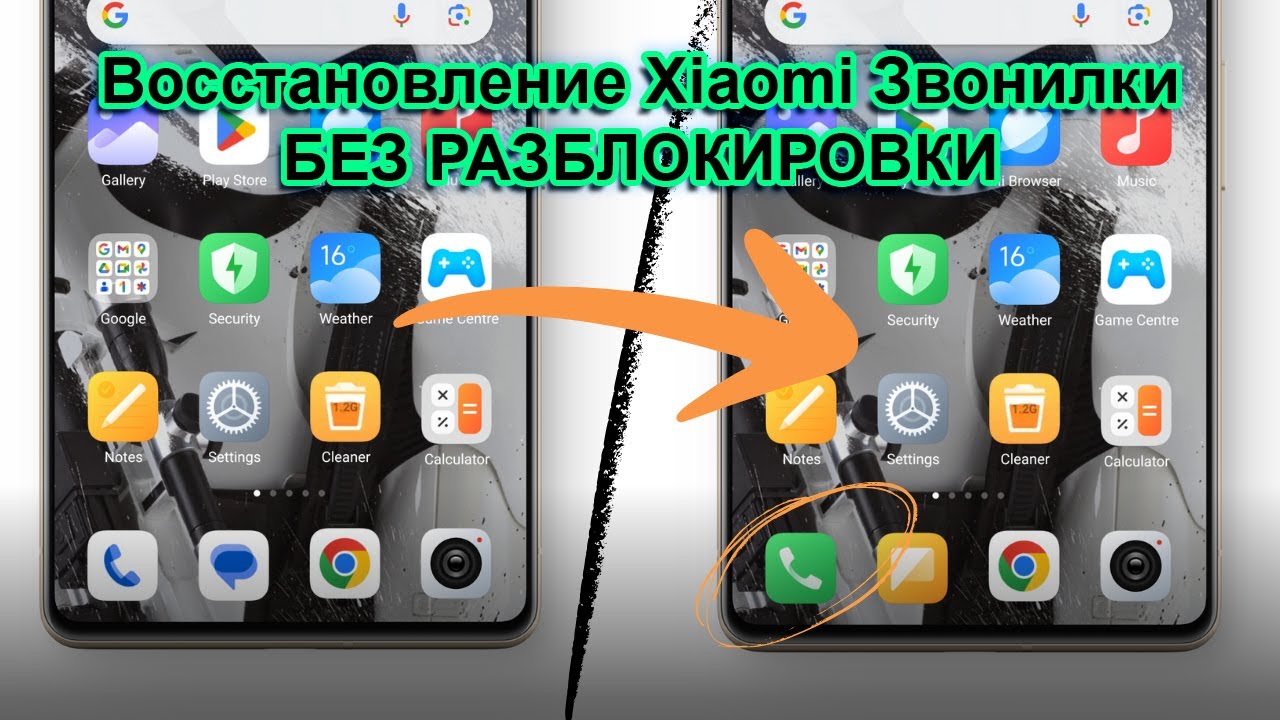 ЧИТАТЬ ОПИСАНИЕ / Активация звонилка HyperOS без разблокировки Загрузчика / HyperOS / Xiaomi 14T Pro