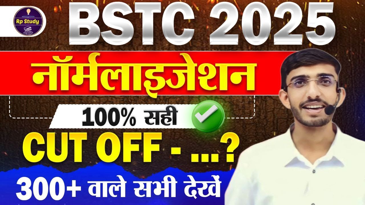 Bstc Cut Off 2025 | Bstc Merit Kya Rahegi | Bstc Safe Score 2025 | Bstc 2025 Expected Cut Off