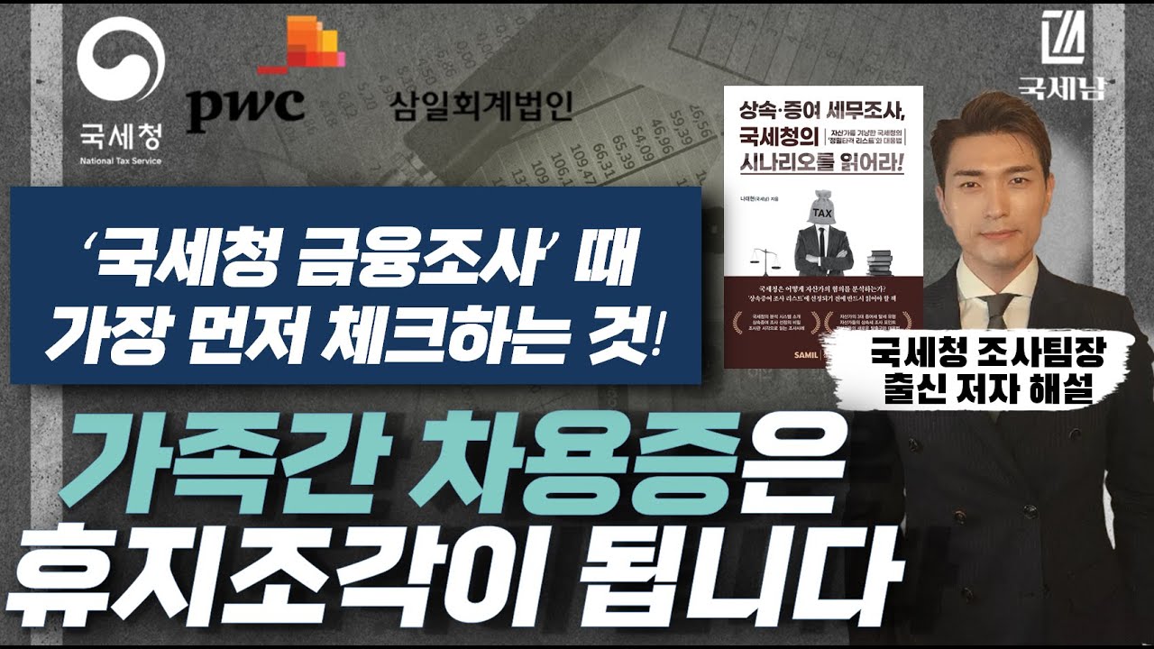 차용증 썼는데 증여세 1억 맞았습니다 (부모님 돈 2억 빌릴 때 절대 하면 안 되는 것)