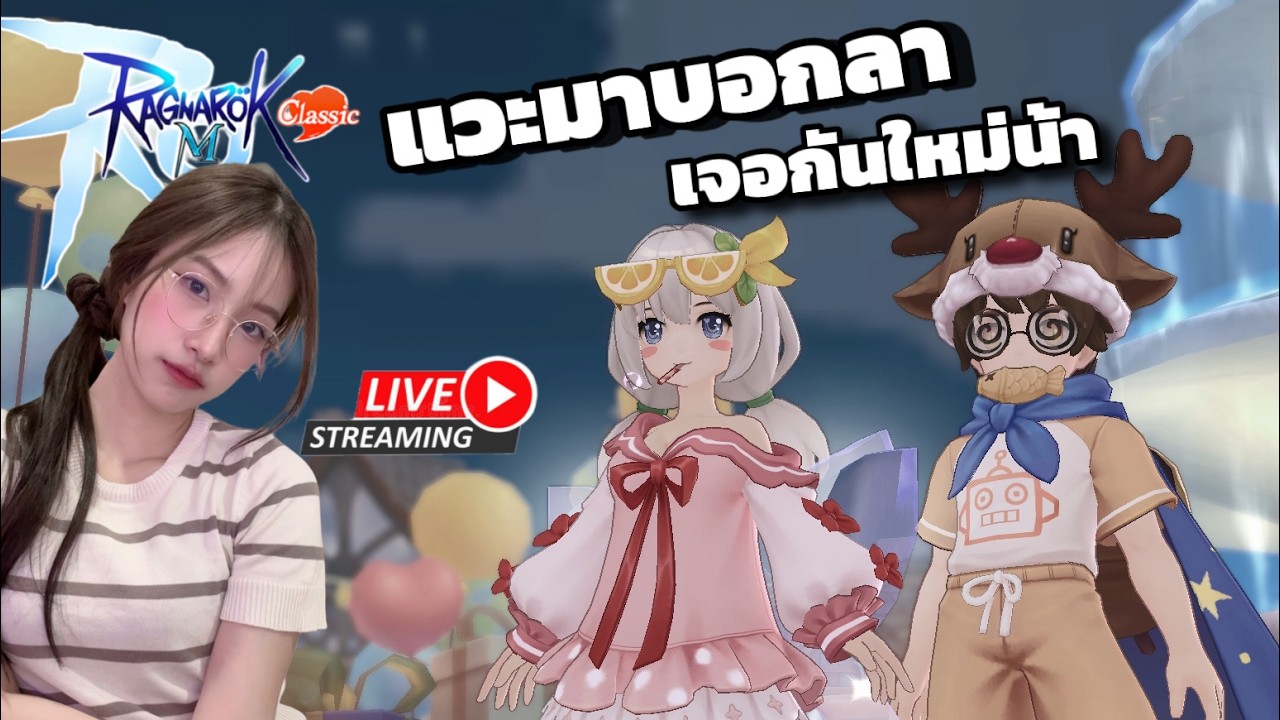 Ragnarok M Classic ไว้เจอกันใหม่นะคะ แล้วเราจะกลับไปเป็นโนวิดอีกครั้ง