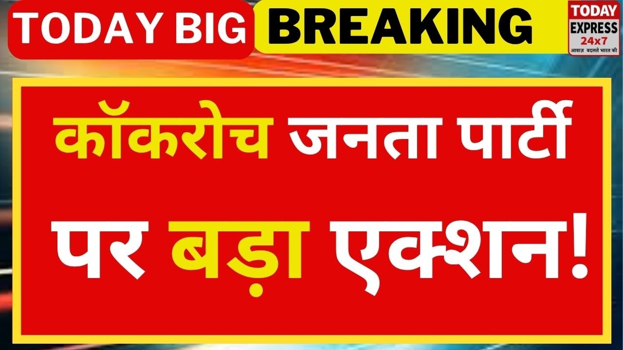 Today Express 24X7 Live: Cockroach Janta Party | Big Breaking | Amit Shah | PM Modi |  Rahul Gandhi