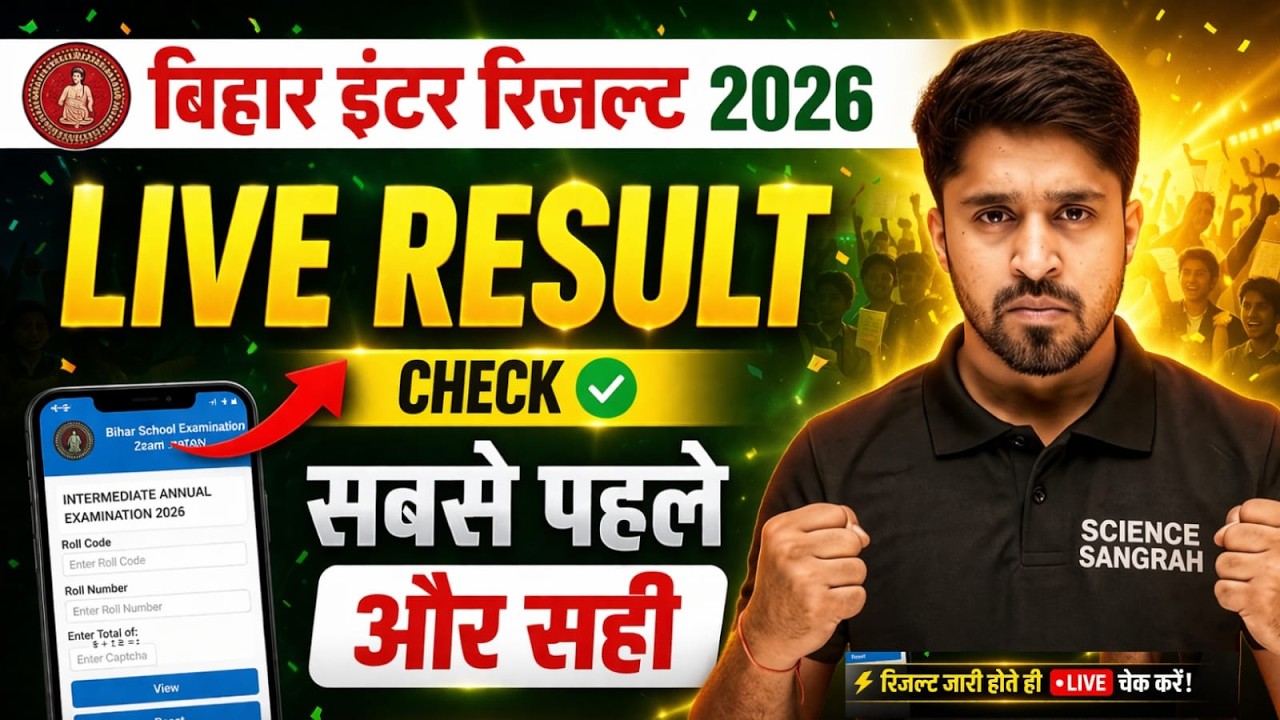 Bihar Board 12th Result 2026 | BSEB 12th Result 2026 Live | Bihar Board Intermediate Result 2026
