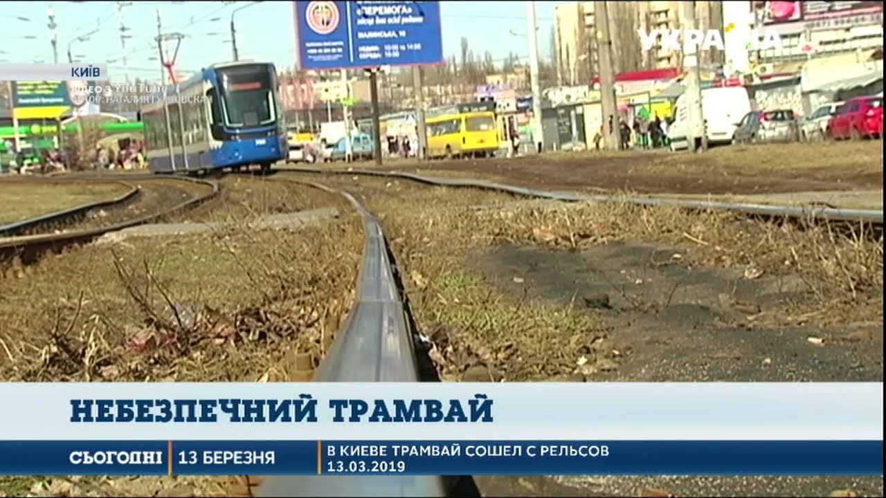 У столиці швидкісний трамвай зійшов з рейок