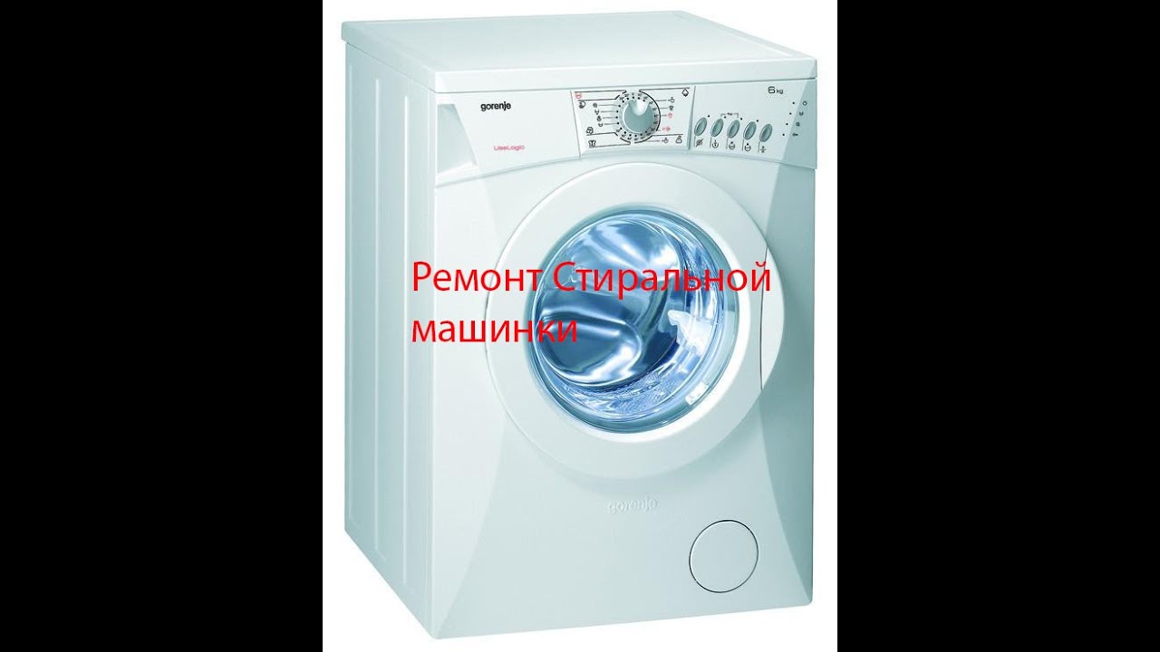 Оживление стиральной машинки Gorenje.Что с ней было?