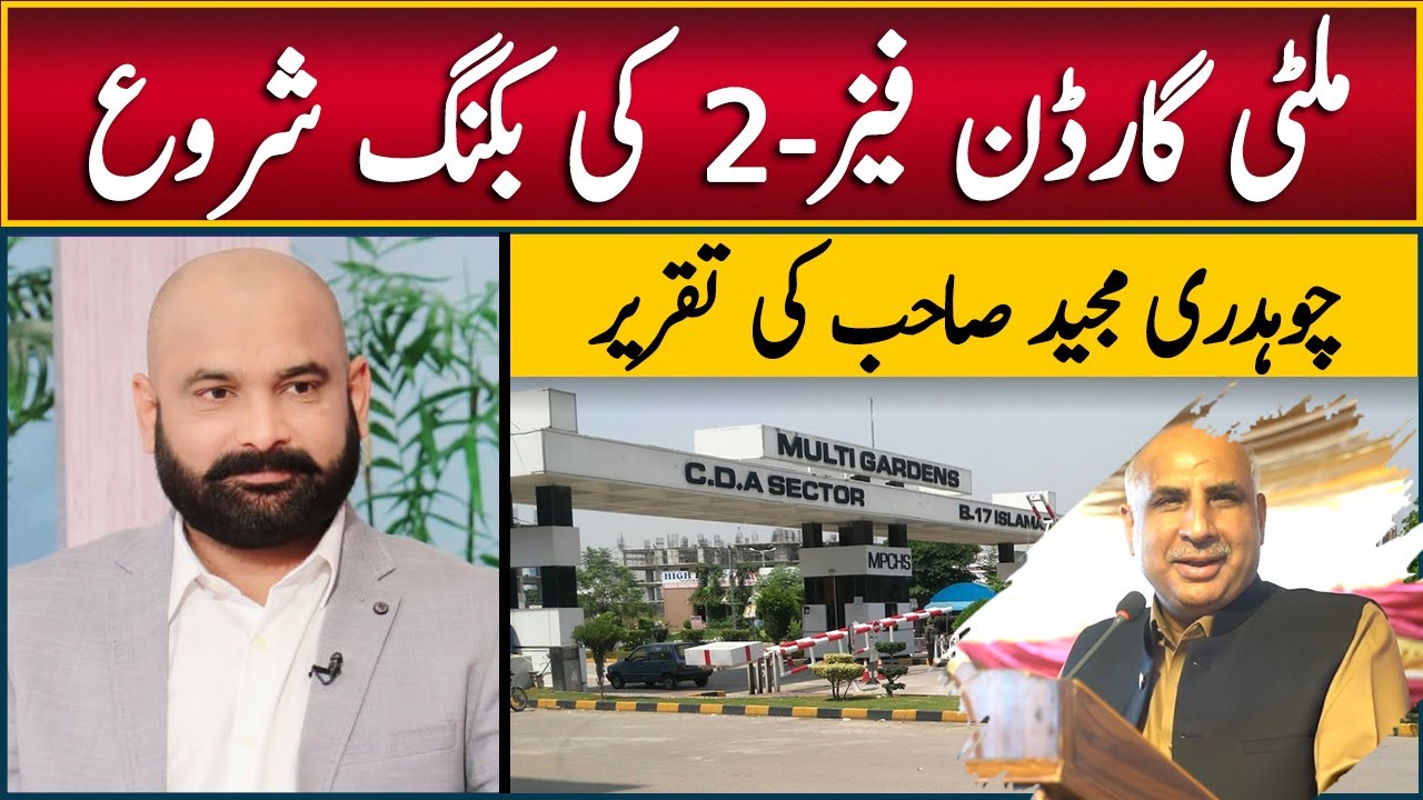 B-17 Multi Gardens Phase-2 | Booking Open | Ch Abdul Majeed Briefing | Low Cost Plots on Installment
