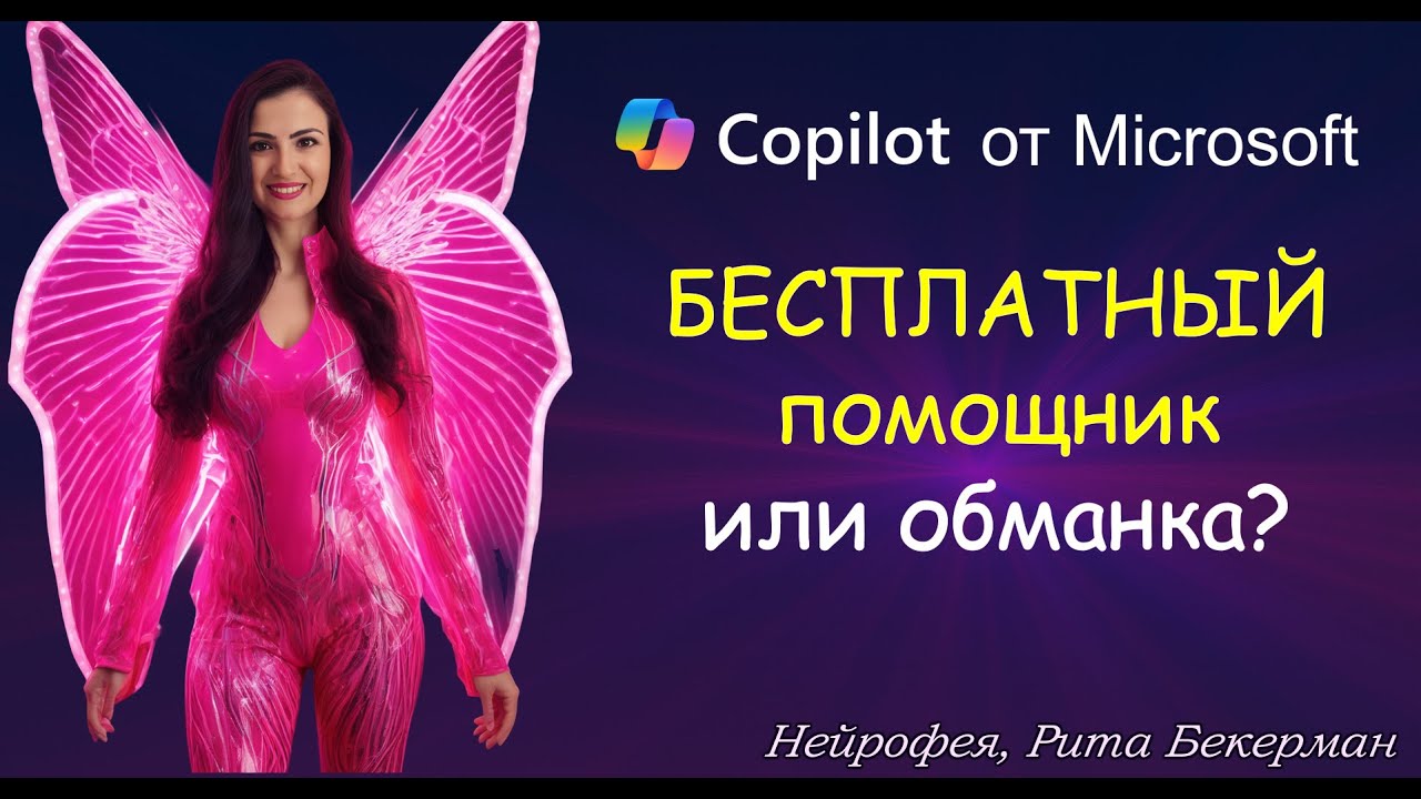 #Copilot от #Microsoft — новый гений офисной работы или скучный бот #copilotai #AIинструменты