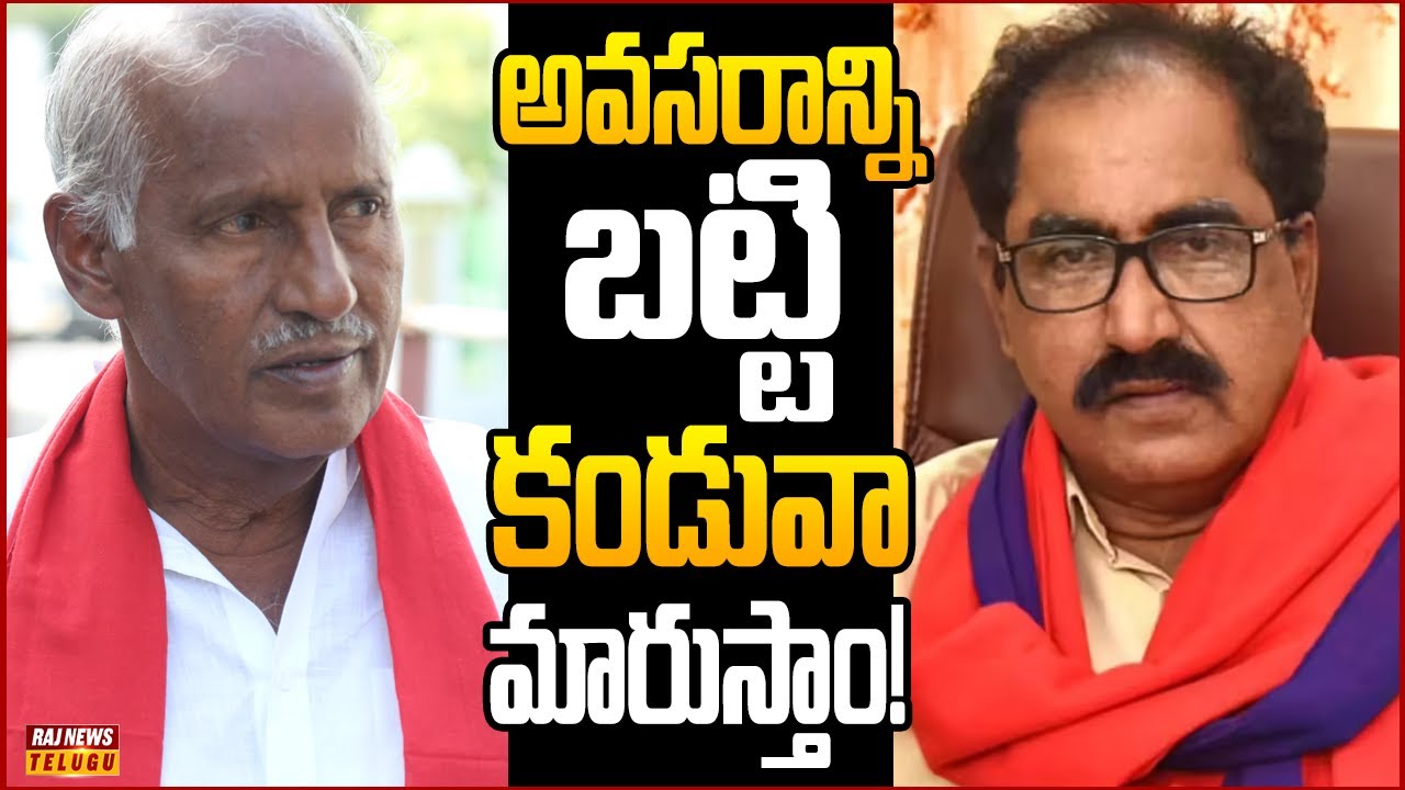 ఎర్రన్నలకు బాగా కలిసొచ్చిన పొత్తులు..| Off The Record | Raj News Telugu