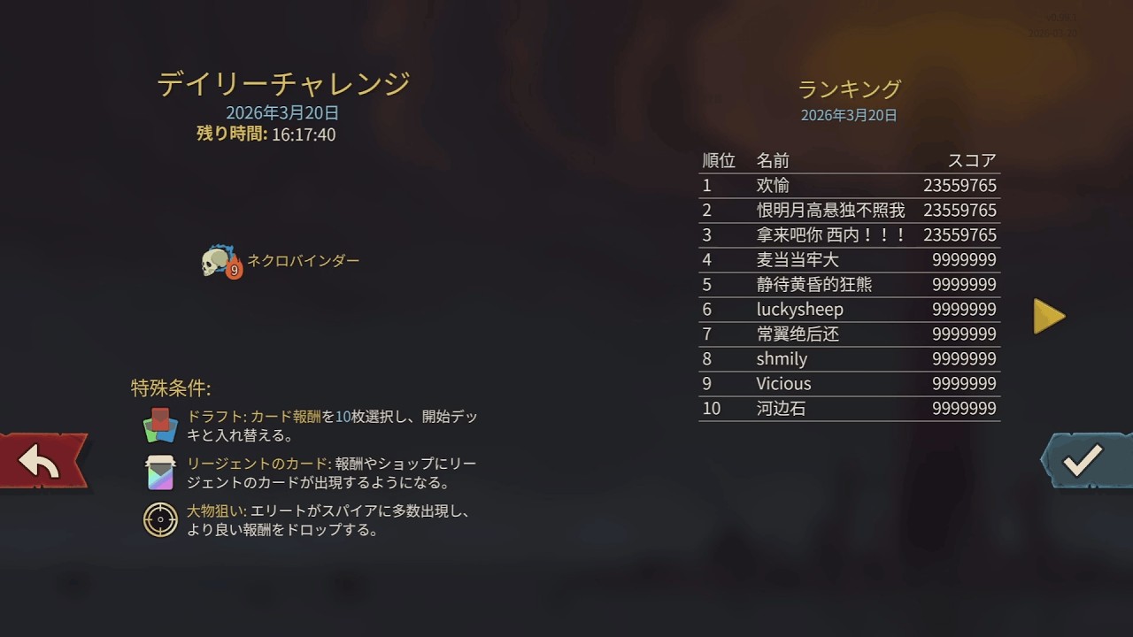 【Slay the Spire 2】Daily Challenge【Day 14】