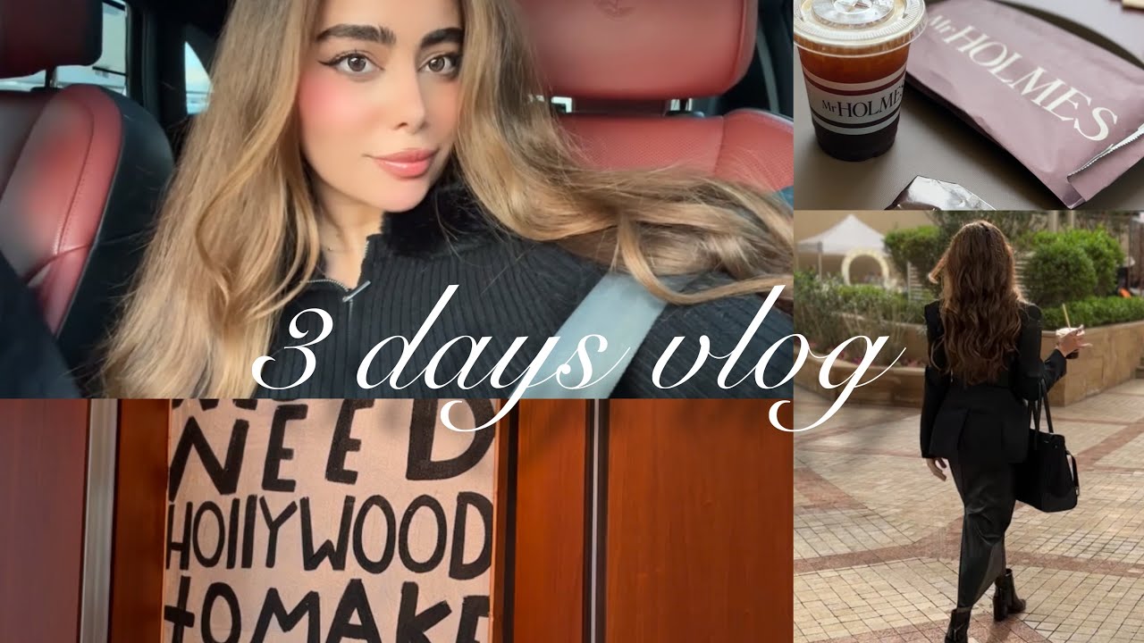3 day vlog 🤍 beauty ٠ Food • Girls’ night • gift swap فلوق ٣ أيام | Hawraa