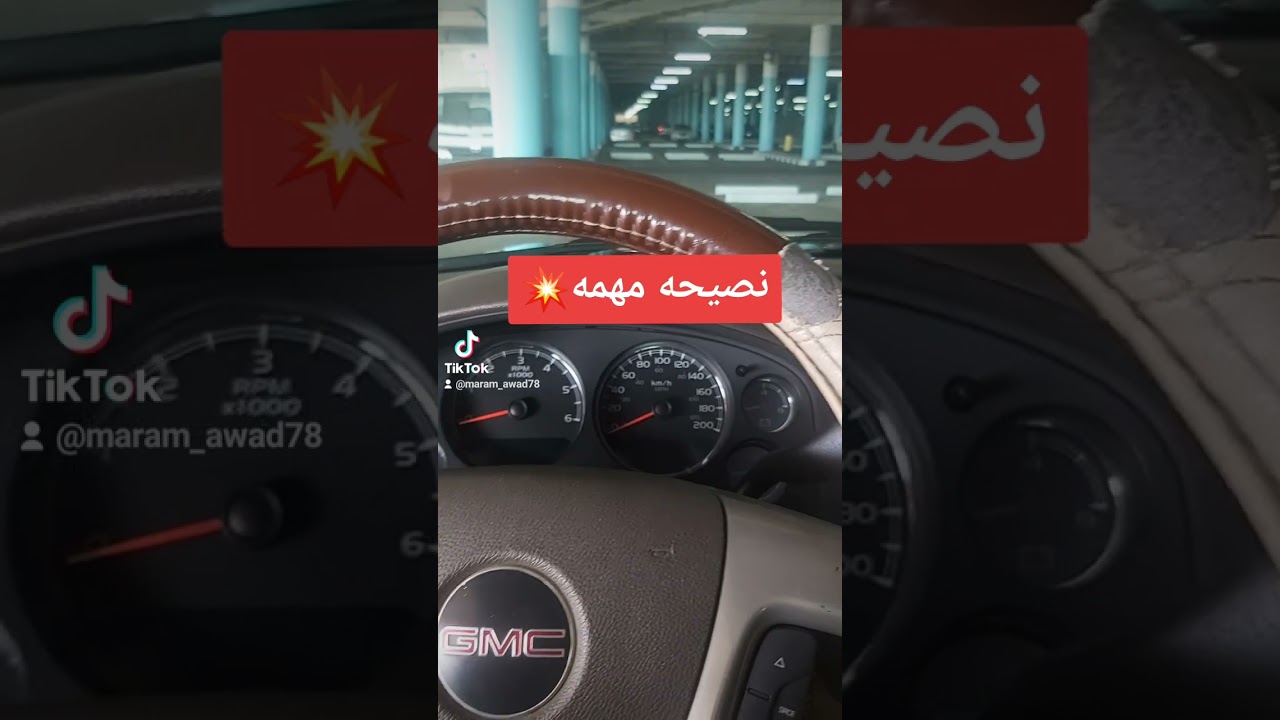 نصيحه مهمه 👍🏻🚘