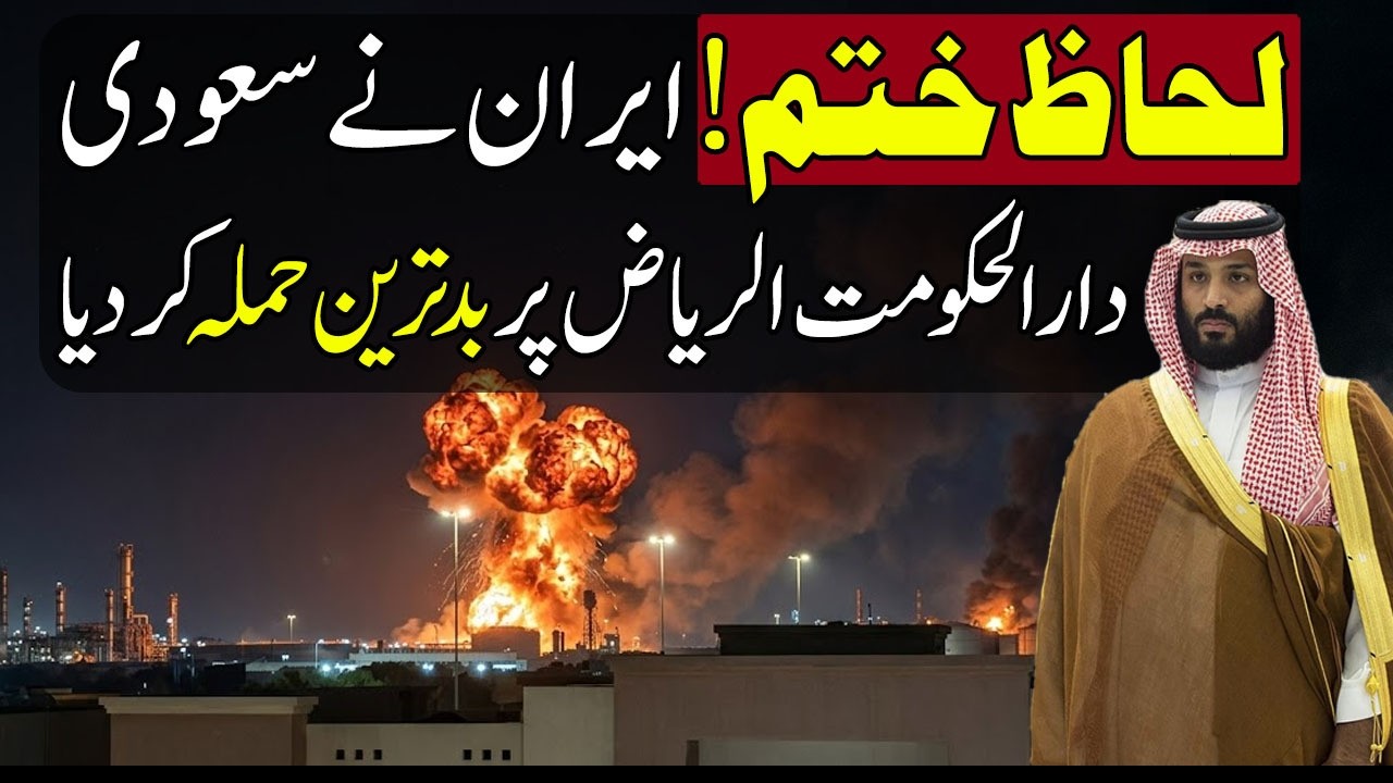 Riyadh Saudi Arabia Under Billastic Missile Attack Launch By Iran