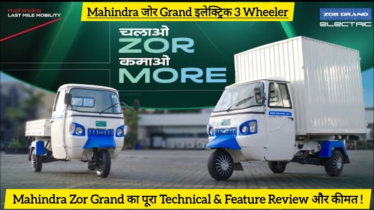 Mahindra Zor Grand Electric 3 Wheeler | Battery, Range, Variants, On Road Price Indore | Full Review