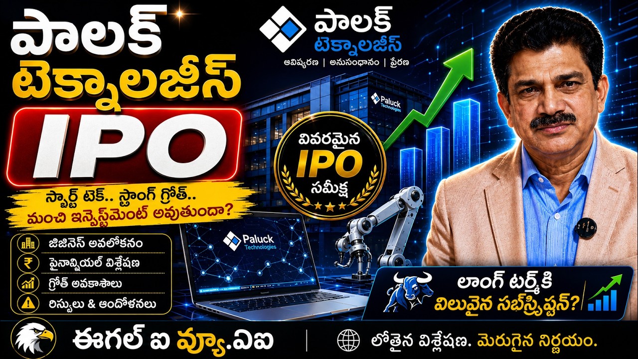 PALUCK TECHNOLOGIES IPO Review in Telugu