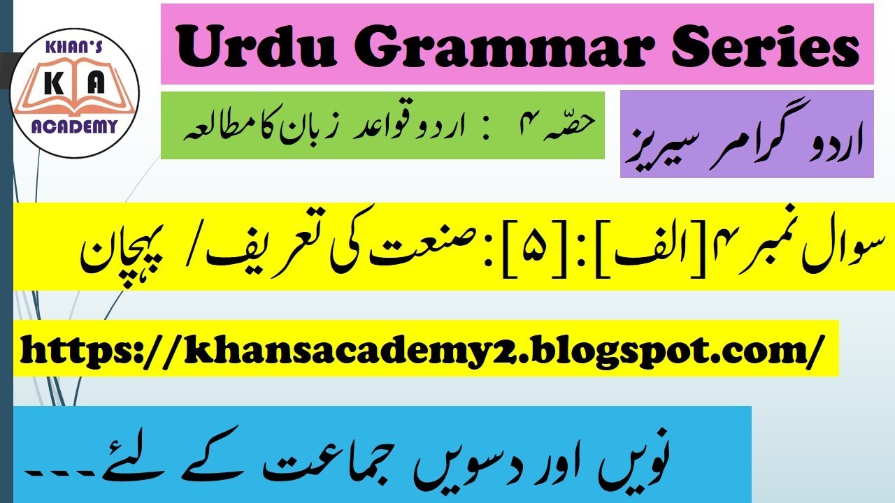 Urdu Grammar Series Part 5 by Wasim Khan sir