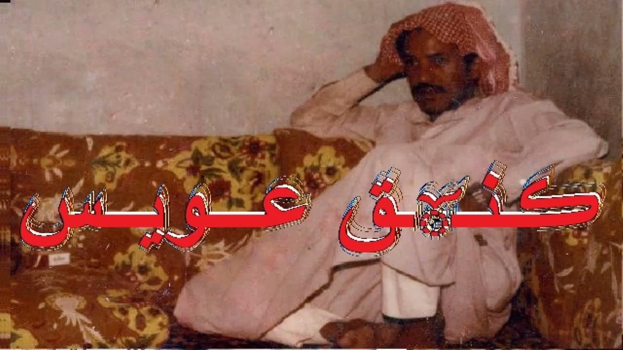 عيسى الاحسائي حبيت فتاه من قلب مفتوح -  اللاش بردا ثمن ينباع ماينشرى