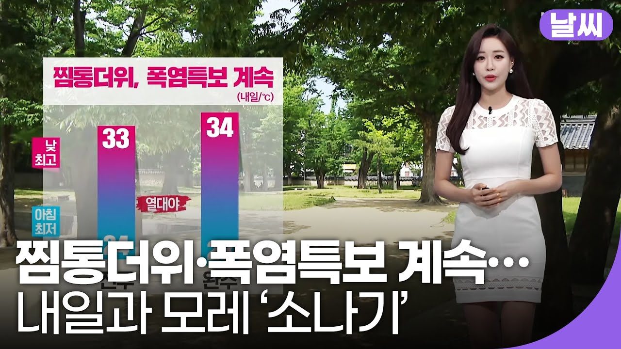 [전북의 날씨] KBS 뉴스7 전북 2021.07.14(수)