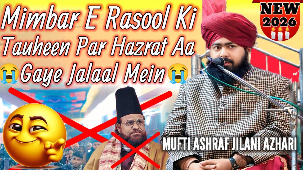 Mufti Ashraf Jilani Azhari  || Mimbar E Rasool Ki Tauheen Par Hazrat Aa Gaye Jalaal Mein || Taqreer 