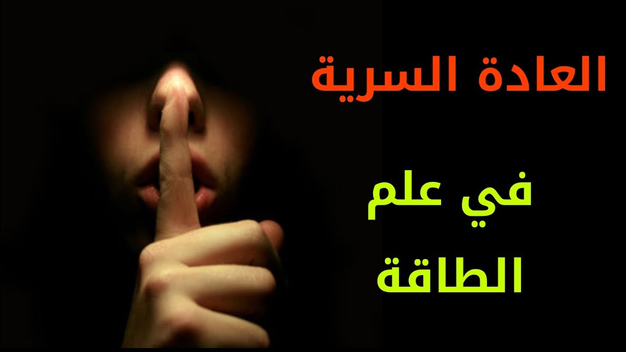 العادة السرية في علم الطاقة
