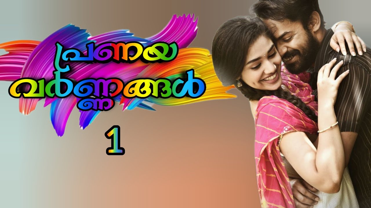 അവന്റെ ദേഷ്യത്തോടെ ഉള്ള നോട്ടം കാണുന്തോറും അവളുടെ ശരീരം വിറക്കാൻ തുടങ്ങി |ആമി |shenza
